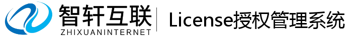 License授权管理系统